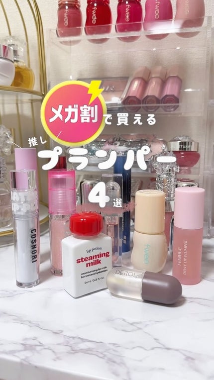 レチノール ボリューム リップセラム/primera/リップグロスの人気ショート動画