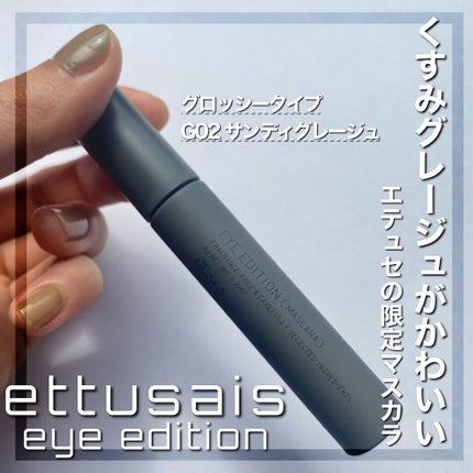 エテュセ アイエディション(マスカラ) G グロッシータイプ/ettusais/マスカラの人気ショート動画