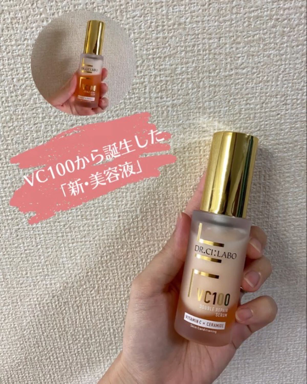 VC100ダブルリペアセラム/ドクターシーラボⓇ/美容液を使ったクチコミ（1枚目）