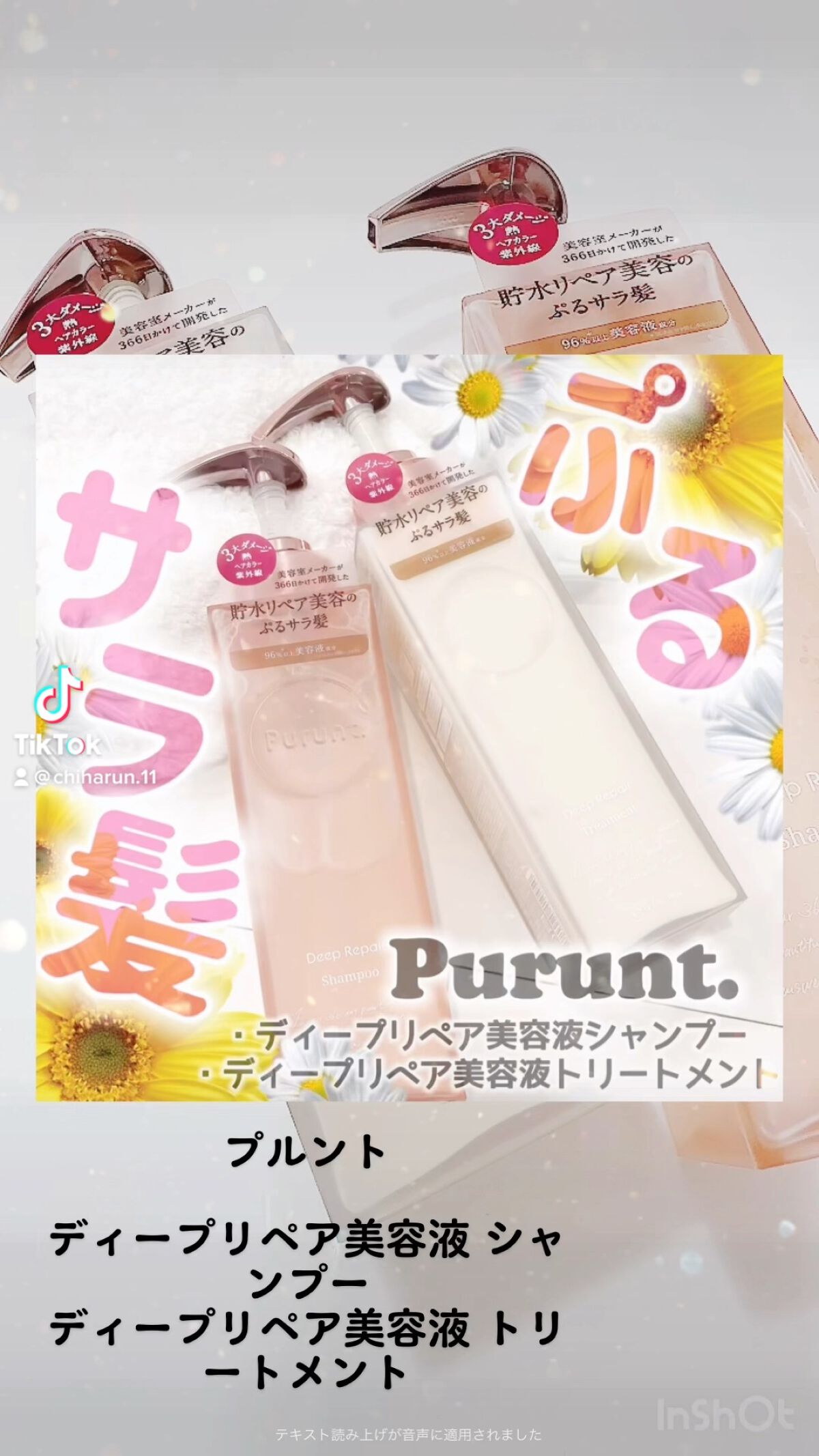プルント ディープリペア美容液シャンプー／トリートメント/Purunt./市販シャンプーを使ったクチコミ（1枚目）
