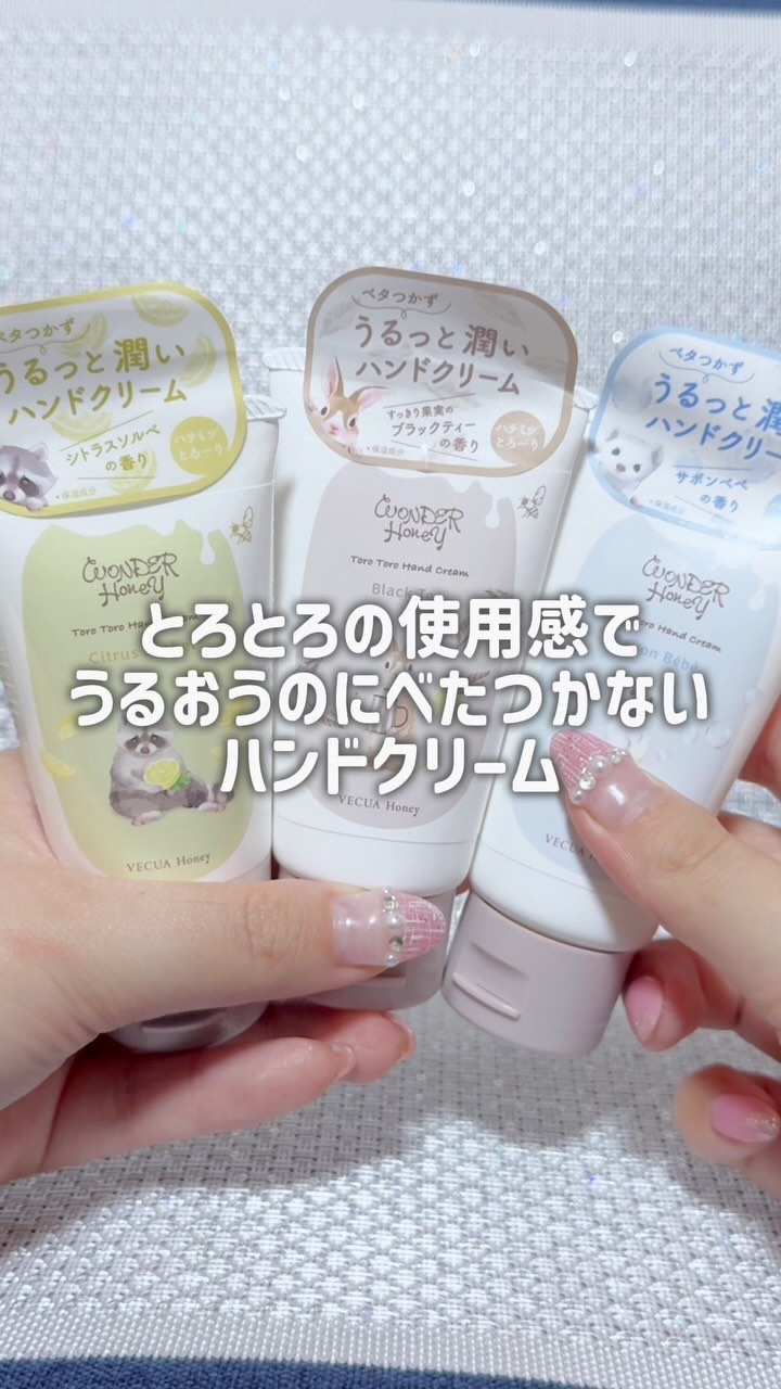 ワンダーハニー とろとろハンドクリーム サボンべべ/VECUA Honey/ハンドクリームの動画クチコミ1つ目