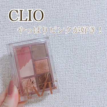 プロ アイパレット ミニ/CLIO/アイシャドウパレットを使ったクチコミ（1枚目）