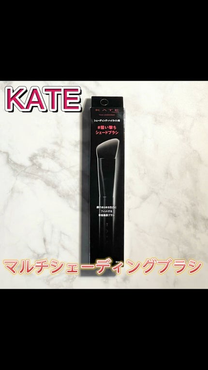 マルチシェーディングブラシ/KATE/メイクブラシの人気ショート動画