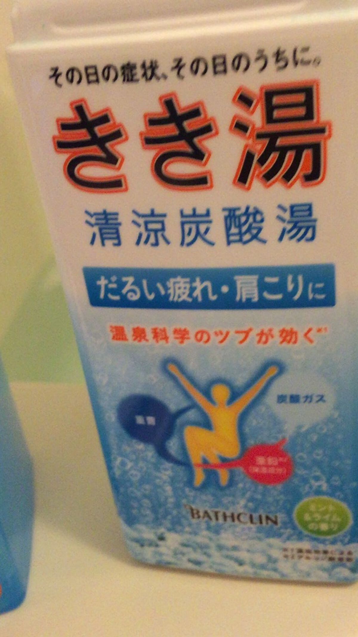 きき湯 清涼炭酸湯 ミント＆ライムの香り/きき湯/炭酸系入浴剤を使ったクチコミ（1枚目）