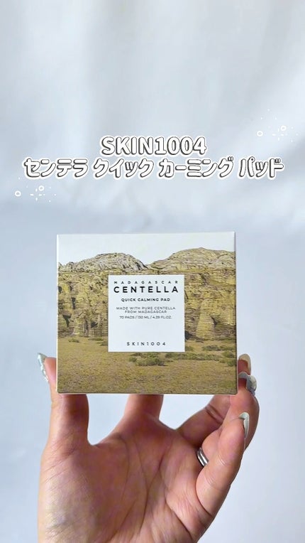 センテラ クイックカーミングパッド/SKIN1004/トナーパッドの人気ショート動画