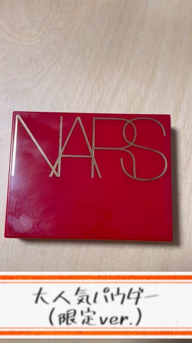 ライトリフレクティングセッティングパウダー　プレスト　N/NARS/プレストパウダーを使ったクチコミ（1枚目）