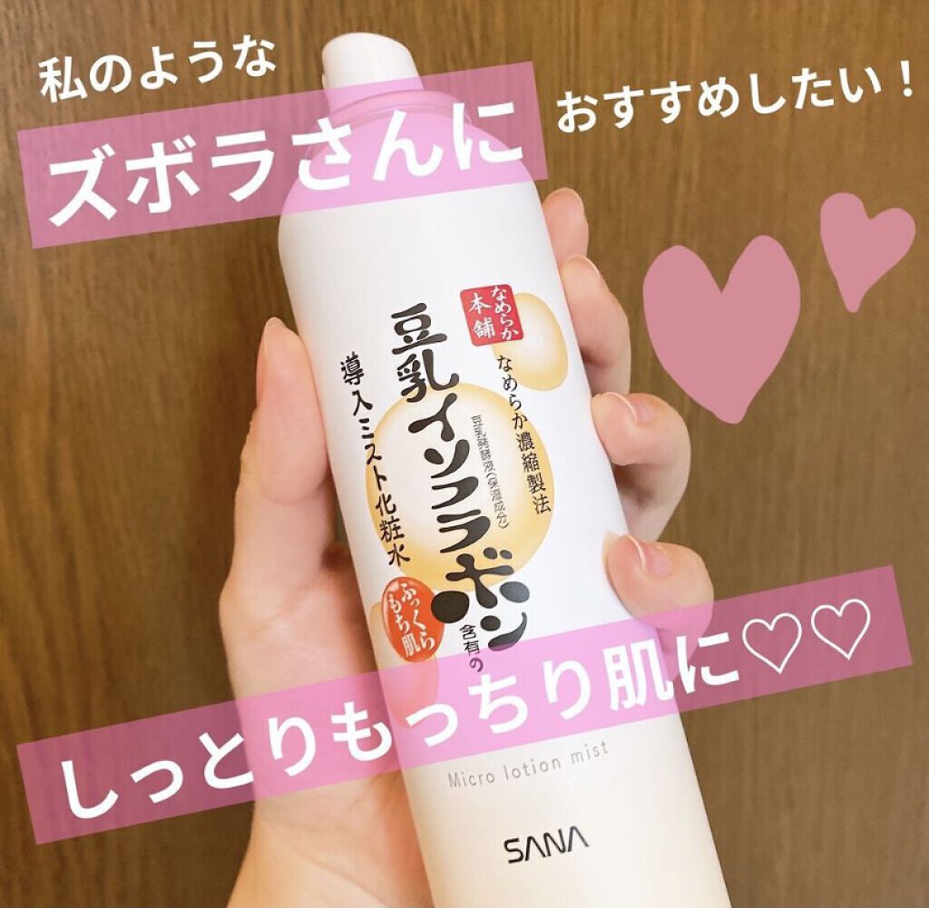 なめらか本舗 マイクロミスト化粧水 NC/なめらか本舗/ミスト状化粧水の動画クチコミ2つ目