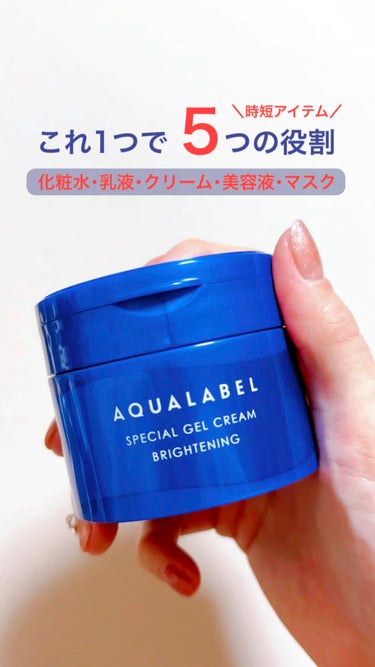 ✔AQUALABEL
⁡
スペシャルジェルクリームＥＸ　
（ブライトニング）(医薬部外品)
90g 1,782円（税込）
⁡
┈┈┈┈┈┈┈┈┈┈┈┈┈┈┈┈┈┈┈┈┈┈┈┈
⁡
疲れてるし眠いし面倒だ