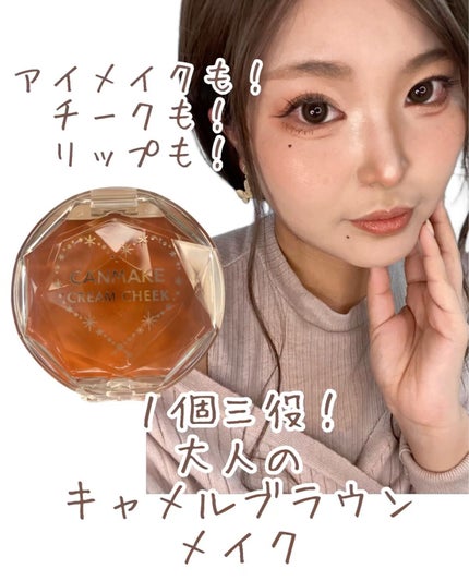 クリームチーク/キャンメイク/ジェル・クリームチークを使ったクチコミ(3枚目)