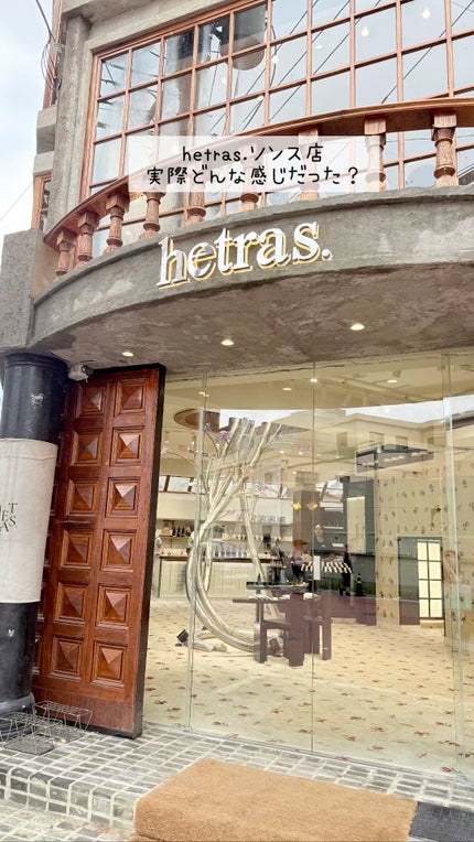 ヘトラス ボディーローション/hetras/その他スキンケアの人気ショート動画