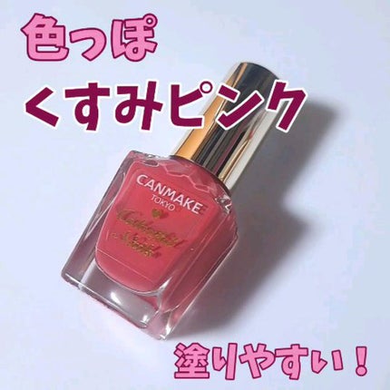 カラフルネイルズ/キャンメイク/マニキュアの人気ショート動画