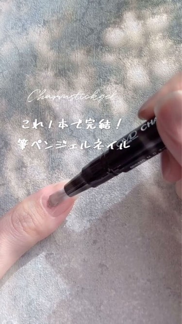筆ペンジェル動画バージョン♩

この前投稿した筆ペンタイプのジェルネイルを
サクッと動画で☺️⌇
　
もったりめのジェルだけどすーっと塗れるし
液の量を調節すればシアーで薄付きにも！

動画では硬化する