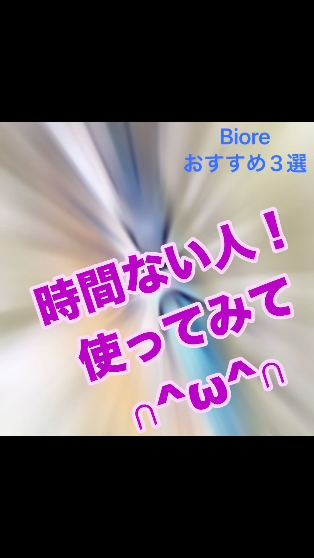 ビオレ メイク持続シート さらマット肌 ＜超オイリー肌用＞/ビオレ/フェイスシートの動画クチコミ1つ目