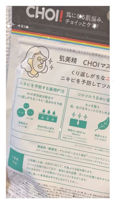 🎀  #今月のコスメ購入品 🎀

''肌美精 ＣＨＯＩマスク 薬用ニキビケア ''

少し前に人気だったパックを今更ながら
発見したので購入してみました💗。

🔥辛口🔥正直レビューさせていただきます..