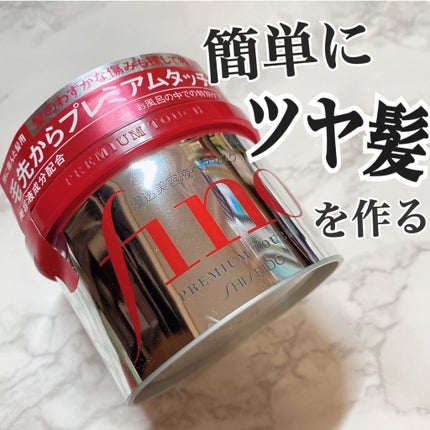 フィーノ プレミアムタッチ 濃厚美容液ヘアマスク/フィーノ/ヘアマスク・ヘアパックの人気ショート動画