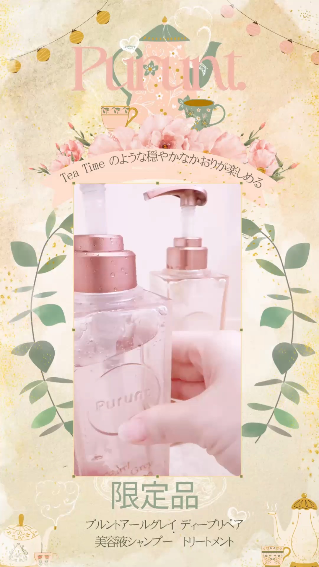 試してみた】プルント ディープリペアペアセット アールグレイ N