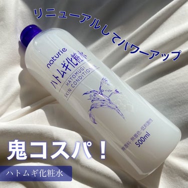 ハトムギ化粧水(ナチュリエ スキンコンディショナー R )/ナチュリエ/化粧水の動画クチコミ4つ目