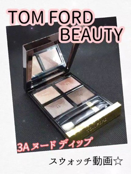 アイ カラー クォード/TOM FORD BEAUTY/アイシャドウパレットの人気ショート動画