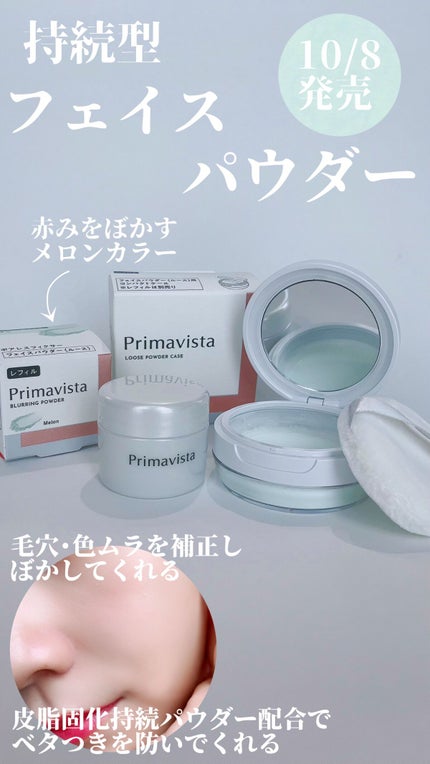 ポアレスフィクサー/プリマヴィスタ/ルースパウダーの人気ショート動画