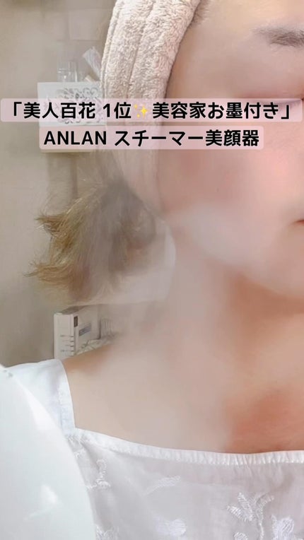 スチーマーZ32/ANLAN/美顔器・マッサージの人気ショート動画