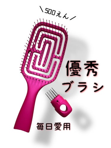 速乾美髪/PPIT Co.,Ltd/ヘアブラシを使ったクチコミ（1枚目）