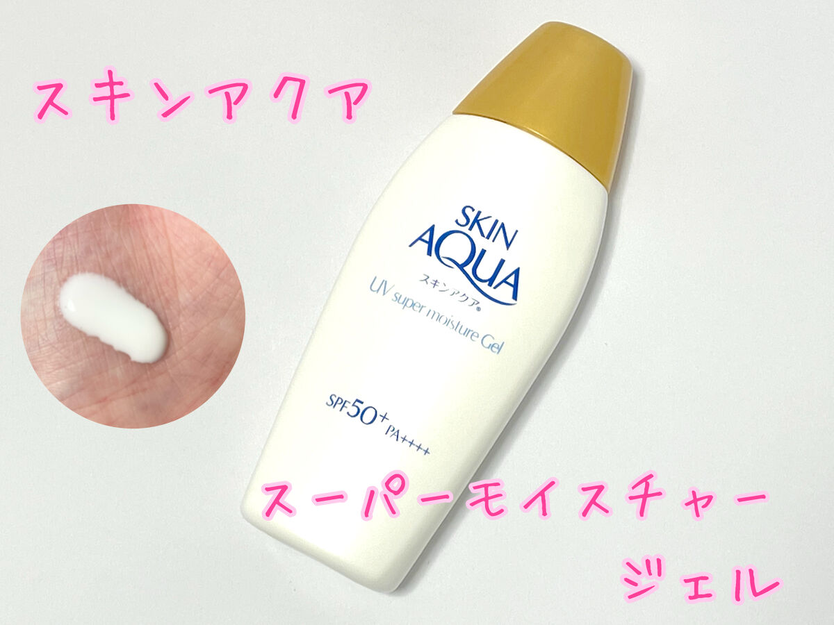スキンアクア スーパーモイスチャージェル/スキンアクア/日焼け止めジェルを使ったクチコミ（1枚目）