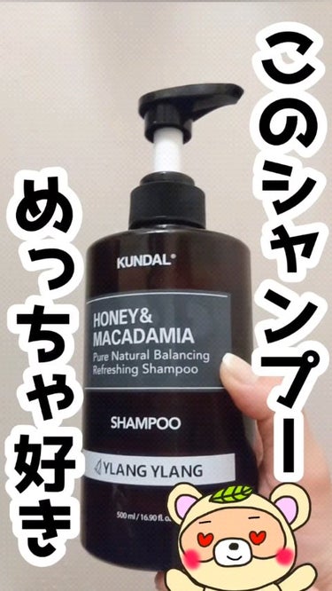 #PR

こちらInstagram
@kundal.japan 様から
頂きました😊✨


しっかりスッキリ洗える
こちらのシャンプー😳💕


スッキリだけど、
髪の毛がギシギシ絡まることのない、
滑ら
