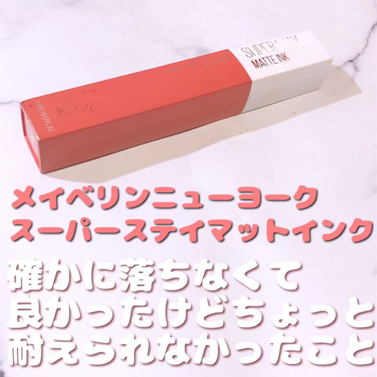 SPステイ マットインク/MAYBELLINE NEW YORK/口紅を使ったクチコミ（1枚目）