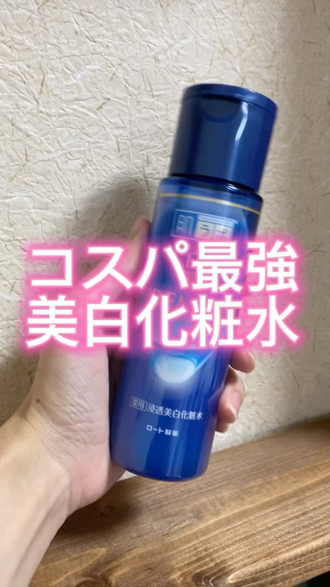 白潤プレミアム薬用浸透美白化粧水/肌ラボ/化粧水を使ったクチコミ（1枚目）