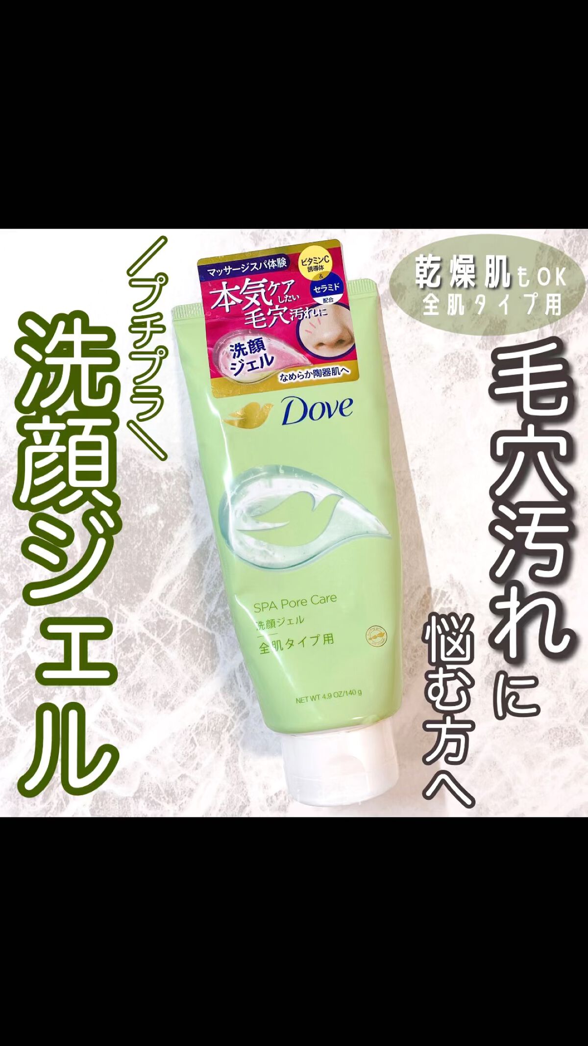ダヴ すっきり毛穴ケア洗顔ジェル/ダヴ/洗顔フォームを使ったクチコミ（1枚目）