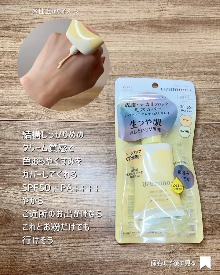 ウルミナプラス 生つや肌おしろい乳液 オイルブロック/ウルミナプラス/乳液を使ったクチコミ（3枚目）