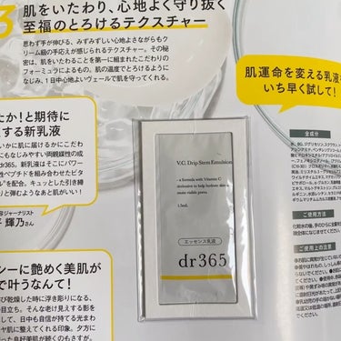 マキア　MAQUIA 3月号
通常版　増刊版
貼り込み付録

dr365 乳液をお試し！

柑橘系の爽やかな香りがします。
みかんの皮系のすこし苦味のある香りです。
(ビターオレンジ系)

肌の5大悩み