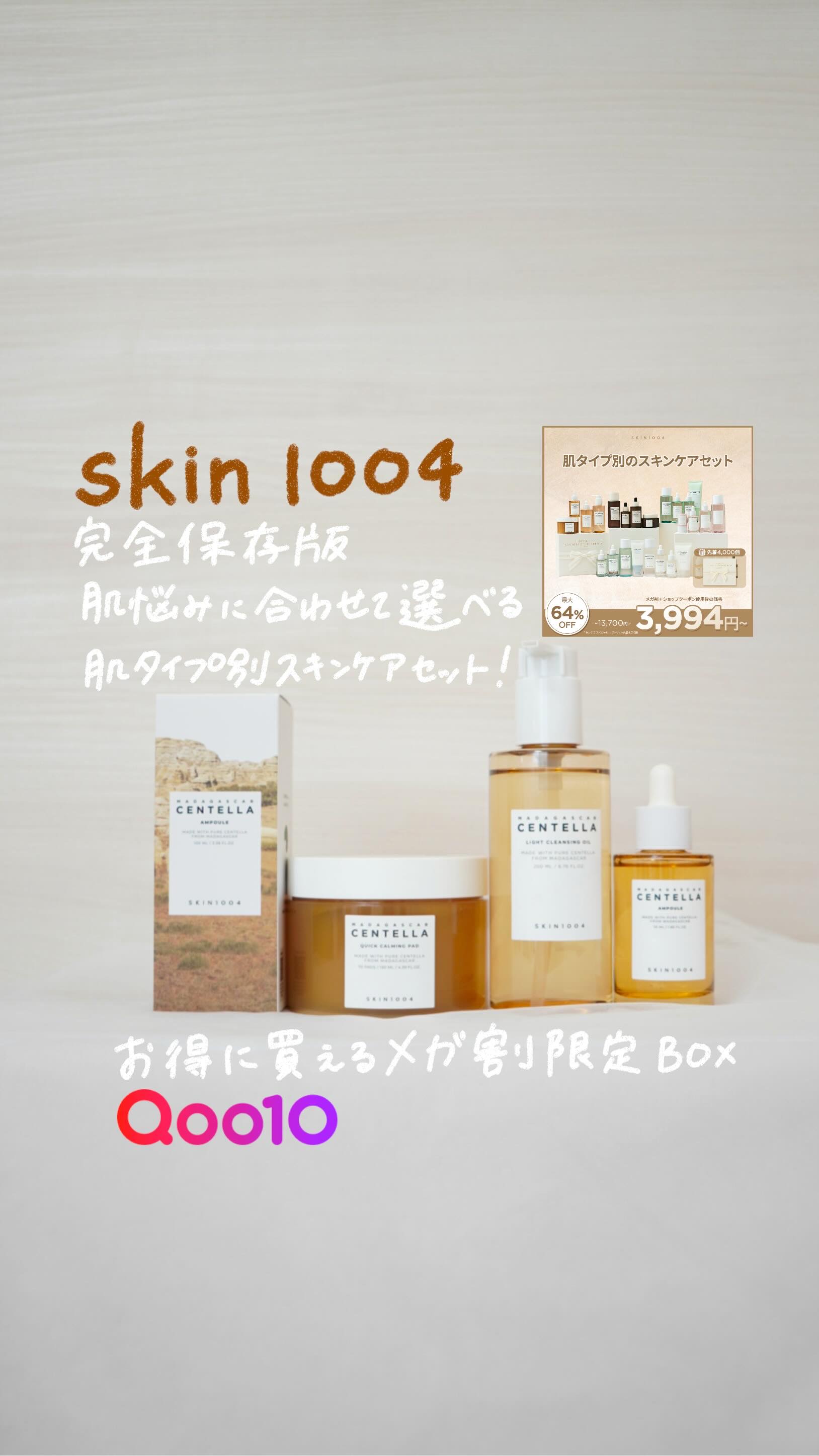 センテラ アンプル/SKIN1004/美容液を使ったクチコミ（1枚目）