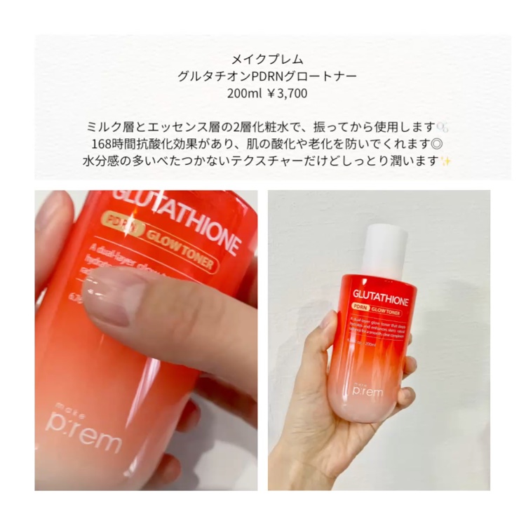 グルタチオンPDRNグロークリーム/make prem/フェイスクリームを使ったクチコミ（2枚目）