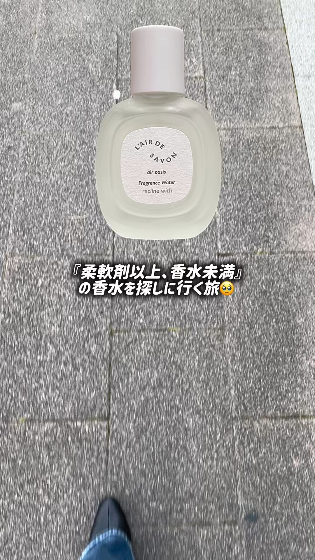 レールデュサボン エアオアシス フレグランスウォーター  リリーブウィズ/レールデュサボン/香水(その他)の動画クチコミ1つ目