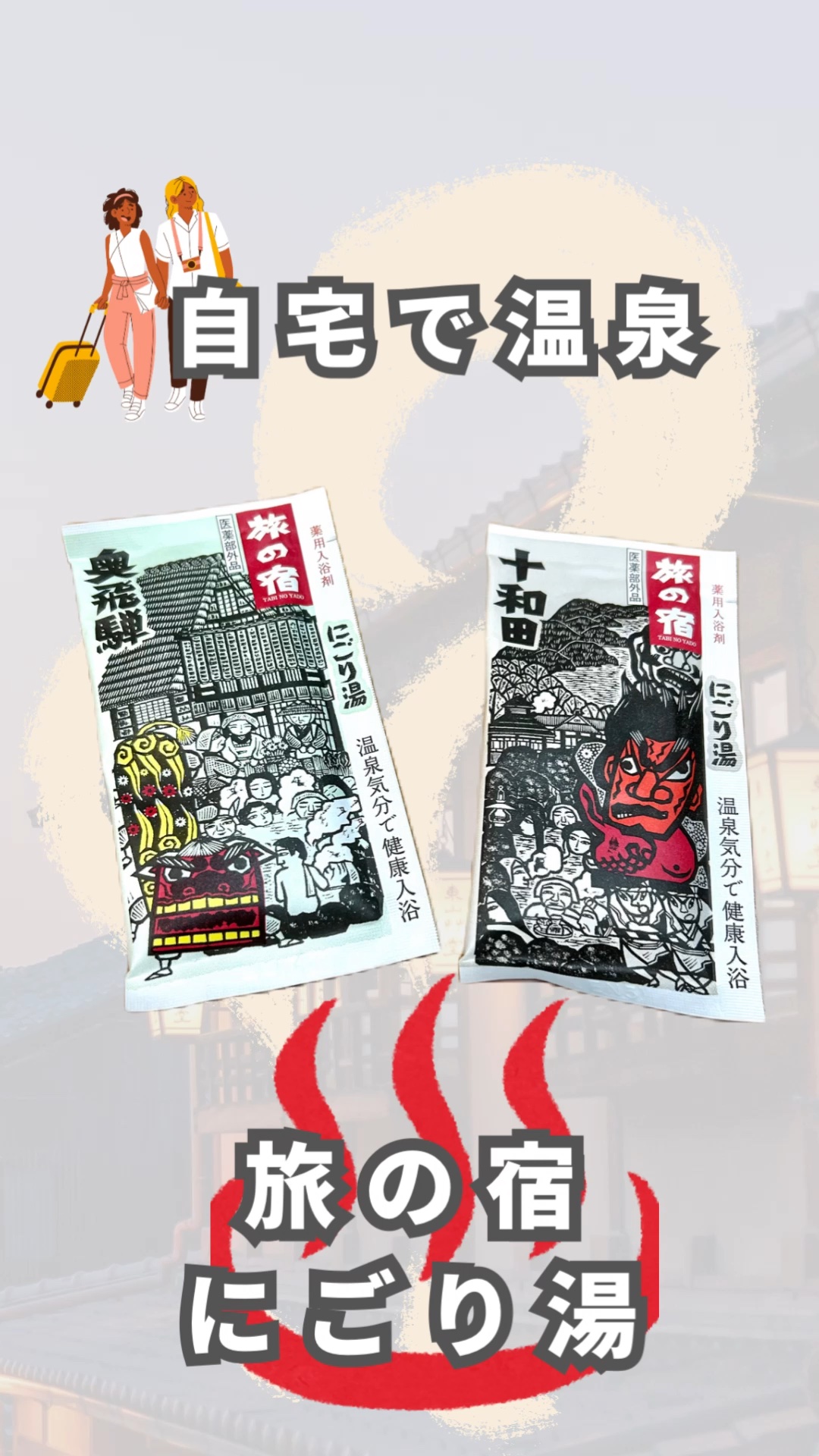 にごり湯シリーズパック/旅の宿/無機塩系入浴剤を使ったクチコミ（1枚目）