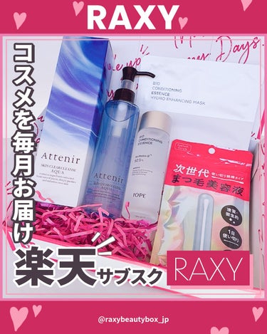 RAXY/Rakuten/その他を使ったクチコミ（1枚目）