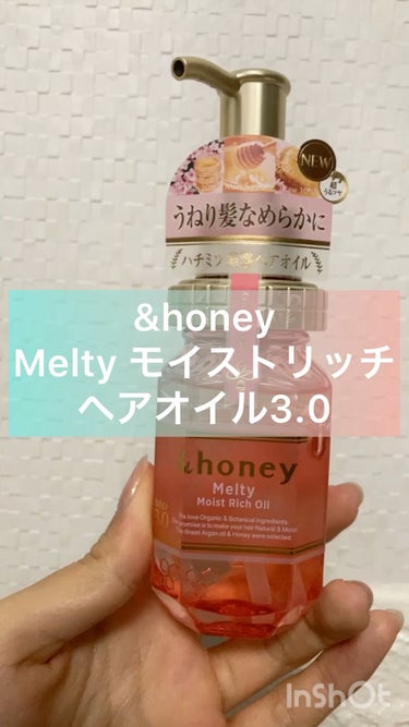 &honey Melty モイストリッチヘアオイル3.0/&honey/ヘアオイルの動画クチコミ3つ目