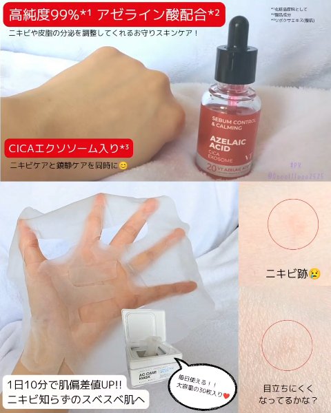 AZケア マスク/VT/シートマスク・パックを使ったクチコミ（2枚目）