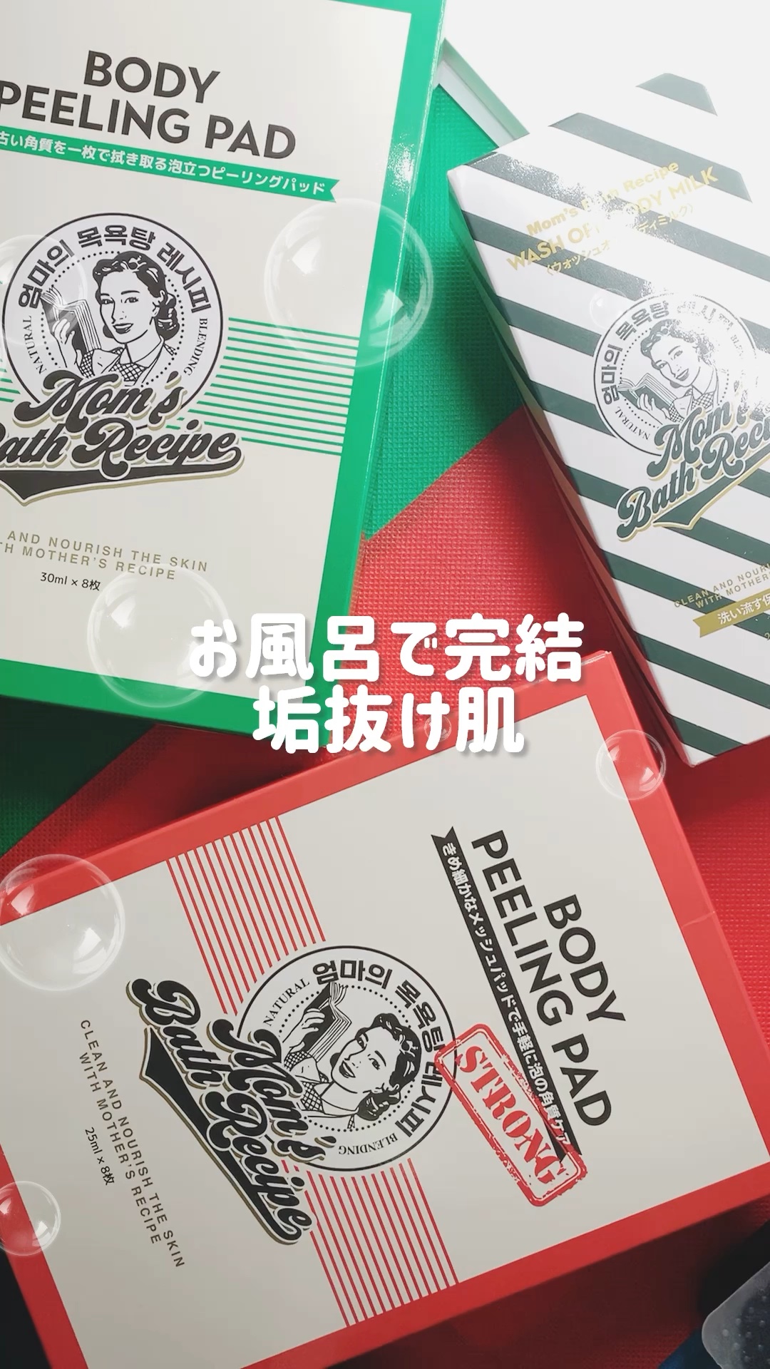 ボディピーリングパッド ストロング/Mom’s Bath Recipe/ボディスクラブの動画クチコミ2つ目