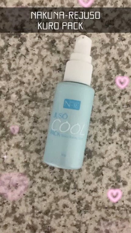 JUSO KURO PACK/NAKUNA-RE/洗い流すパック・マスクを使ったクチコミ(1枚目)