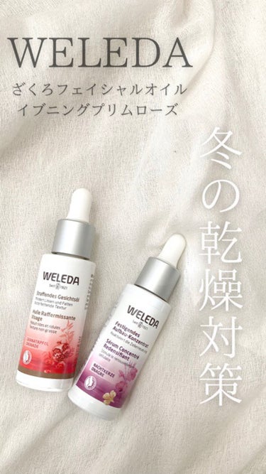 イブニングプリムローズ ファーミングコンセントレート /WELEDA/美容液を使ったクチコミ（1枚目）