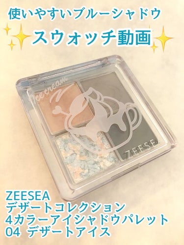 ZEESEAデザートコレクション４カラーアイシャドウパレット/ZEESEA/アイシャドウパレットを使ったクチコミ（1枚目）