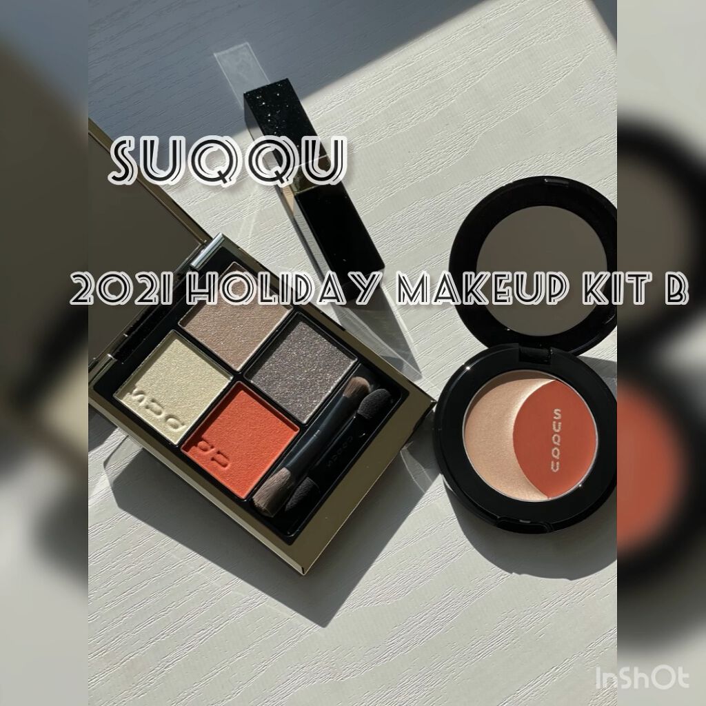ホリデー メイクアップ キット A/B/SUQQU/メイクアップキットを使ったクチコミ（1枚目）