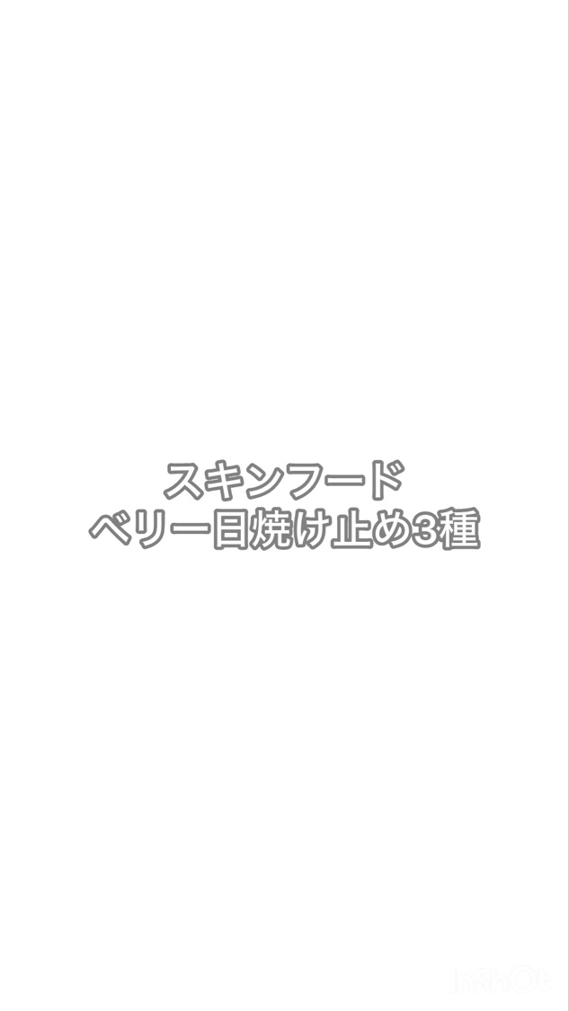 ベリースージングサンクリーム/SKINFOOD/日焼け止めクリームを使ったクチコミ（1枚目）