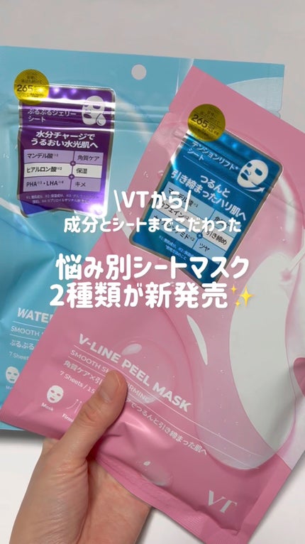 V-LINE PEEL MASK/VT/シートマスク・パックの人気ショート動画