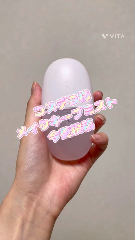 コンフォート デイミスト セット&プロテクト/DECORTÉ/ミスト状化粧水の人気ショート動画