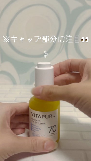 ビタプル ディープリペア セラム/VITAPURU/美容液の動画クチコミ4つ目