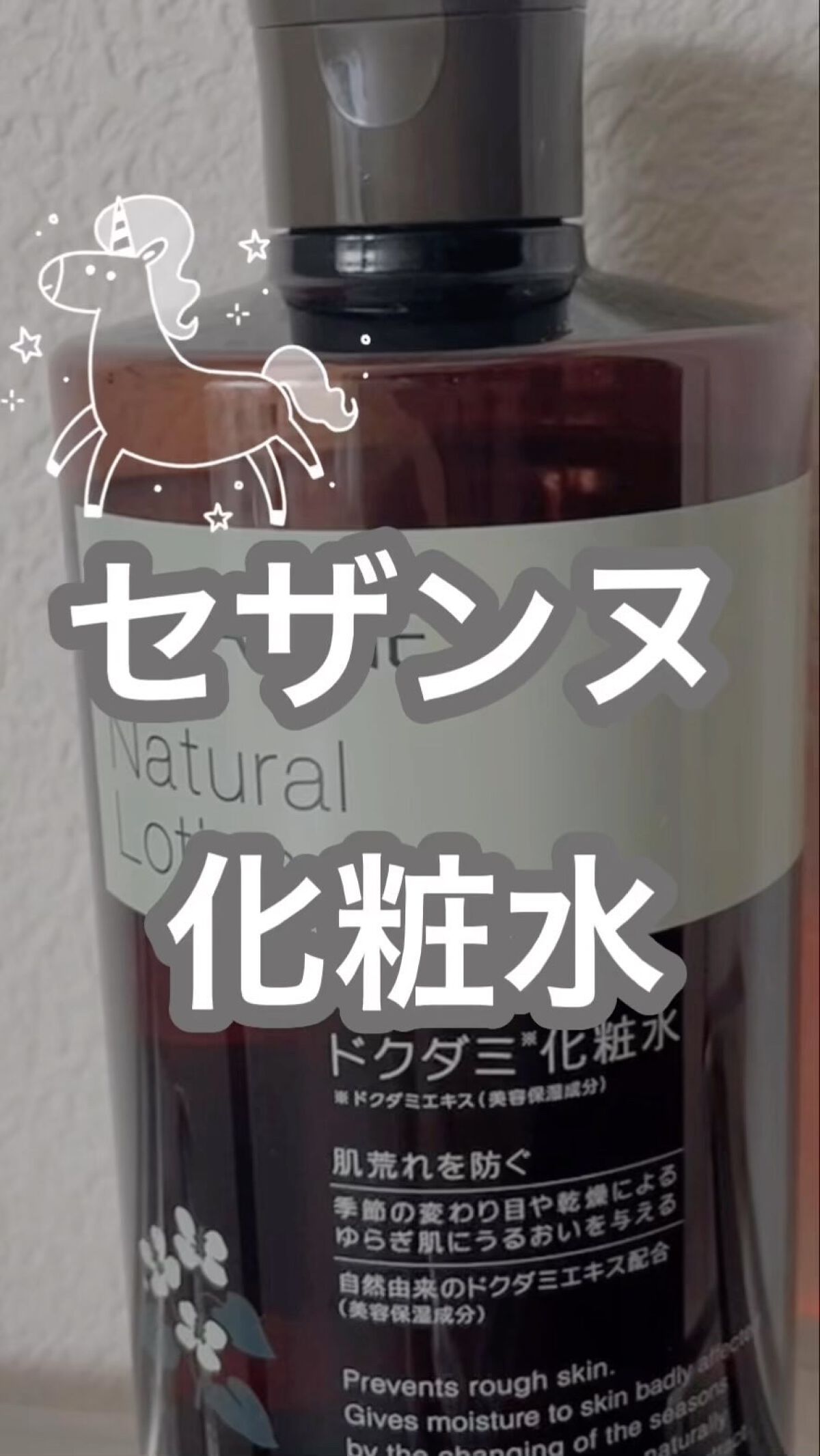 空山きょうや On Lips Cezanne ナチュラルローション ドクダミやアロエベラ葉エ Lips
