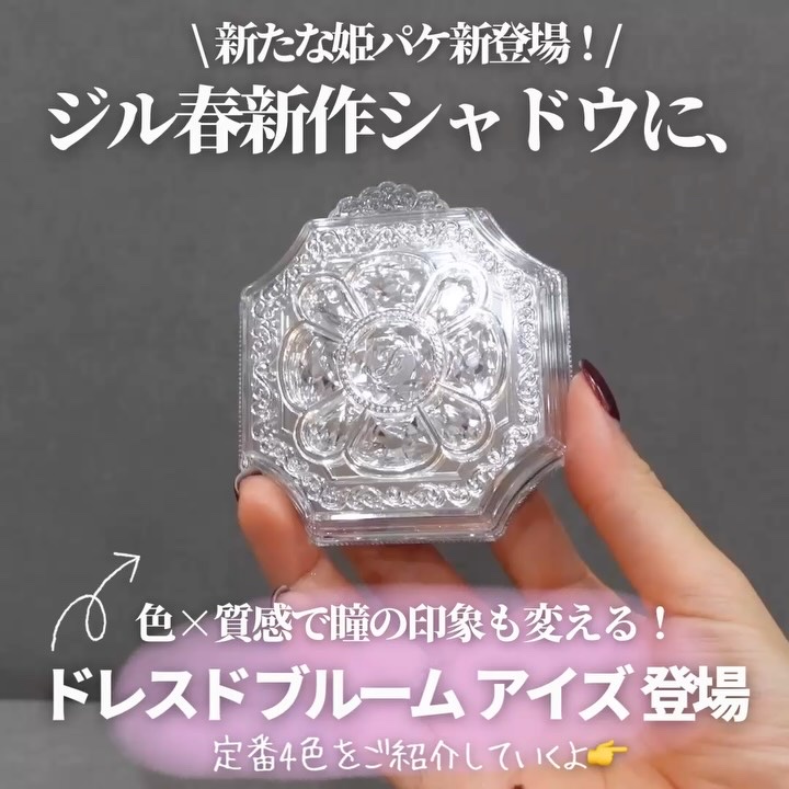 ジルスチュアート　ドレスドブルーム アイズ 04 rose boutique/JILL STUART/アイシャドウパレットを使ったクチコミ（2枚目）